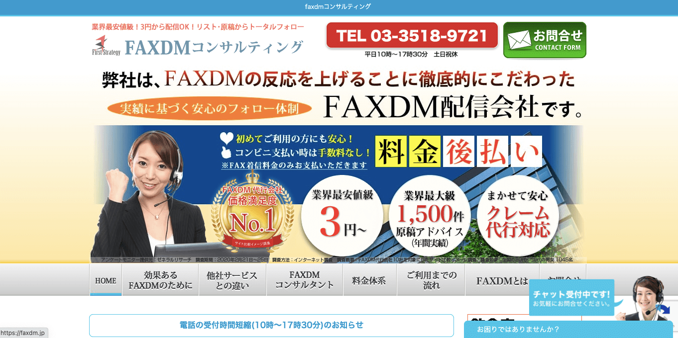 DMコンサルティング    FAXDMコンサルティングの公式サイト画像）