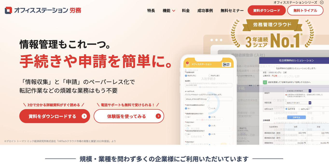 労務管理システム オフィスステーション労務の公式サイト画像)