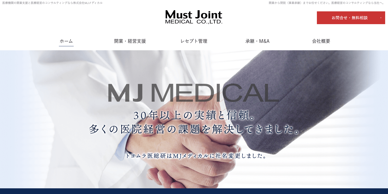 在宅医療のレセプト代行 MJメディカルの公式サイト画像）