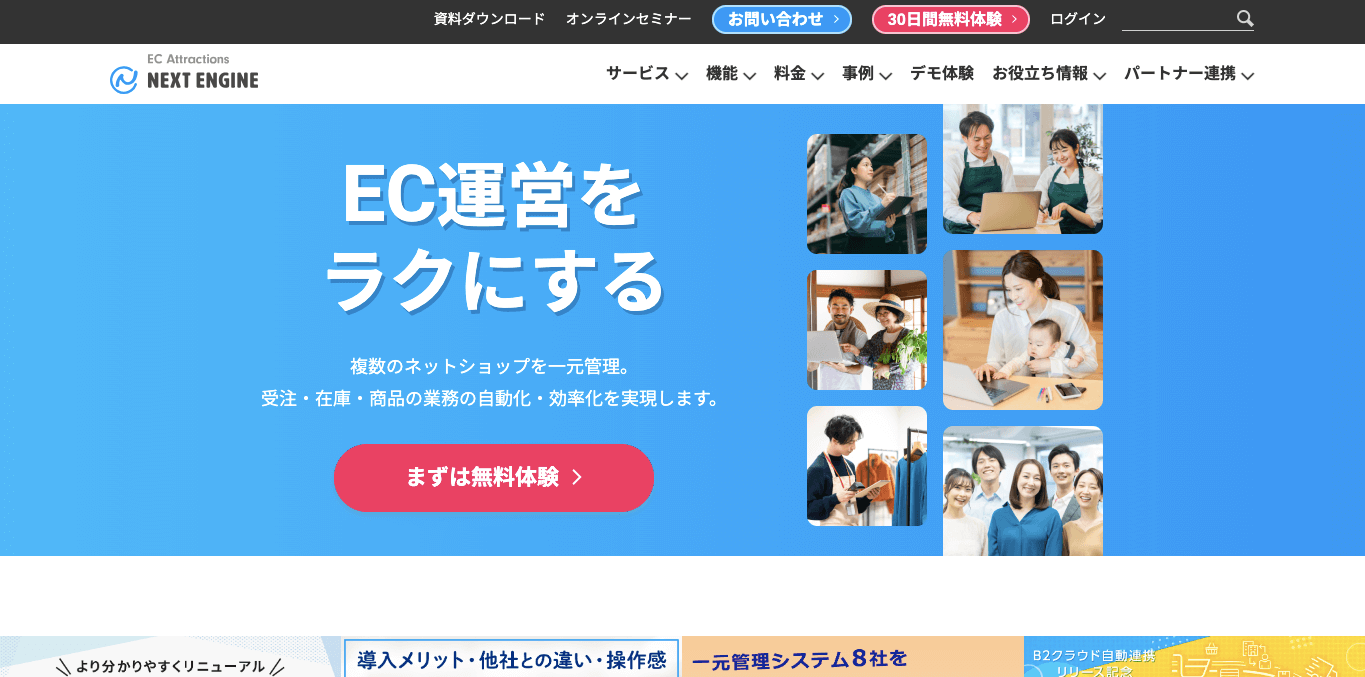 EC一元管理システム    ネクストエンジンの公式サイト画像）