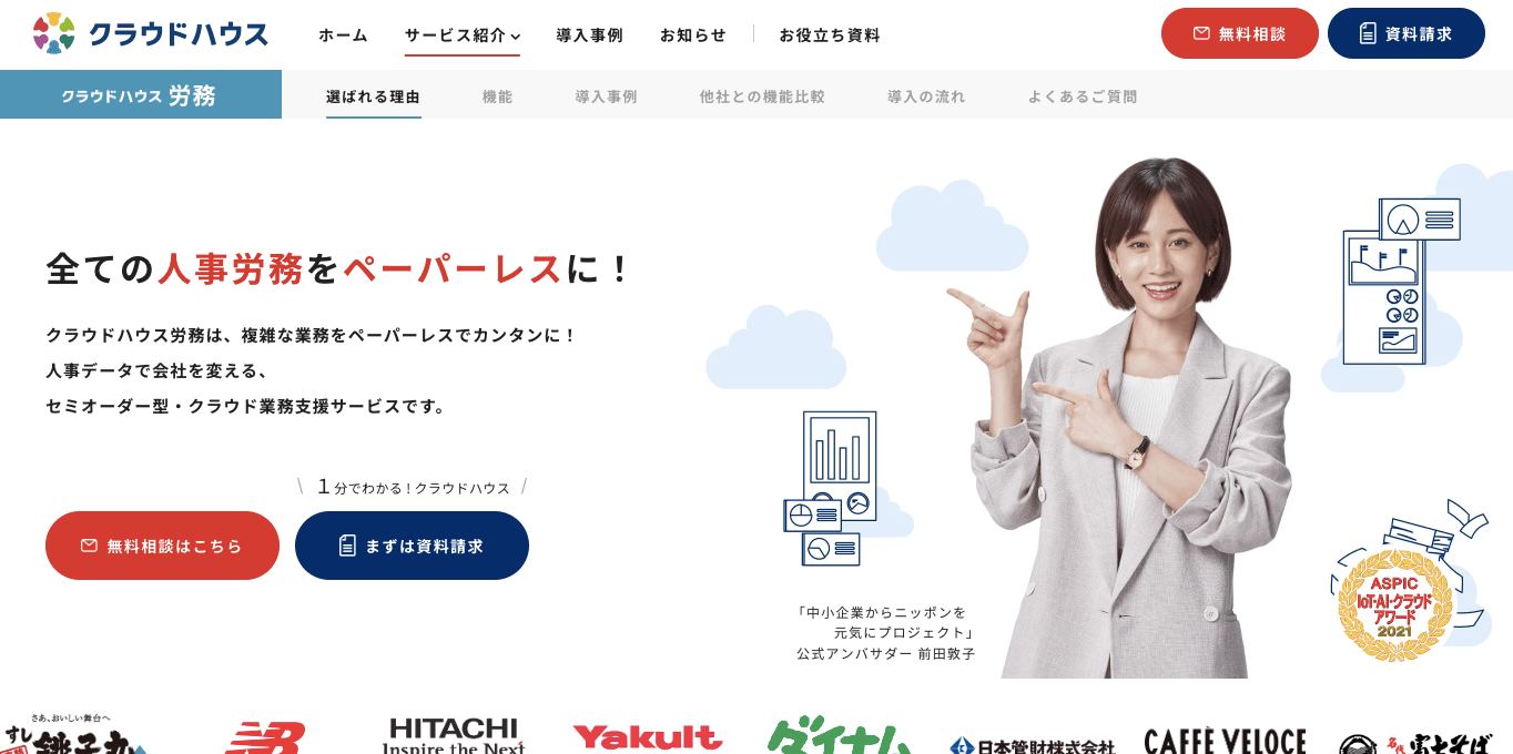 労務管理システム クラウドハウス労務の公式サイト画像)