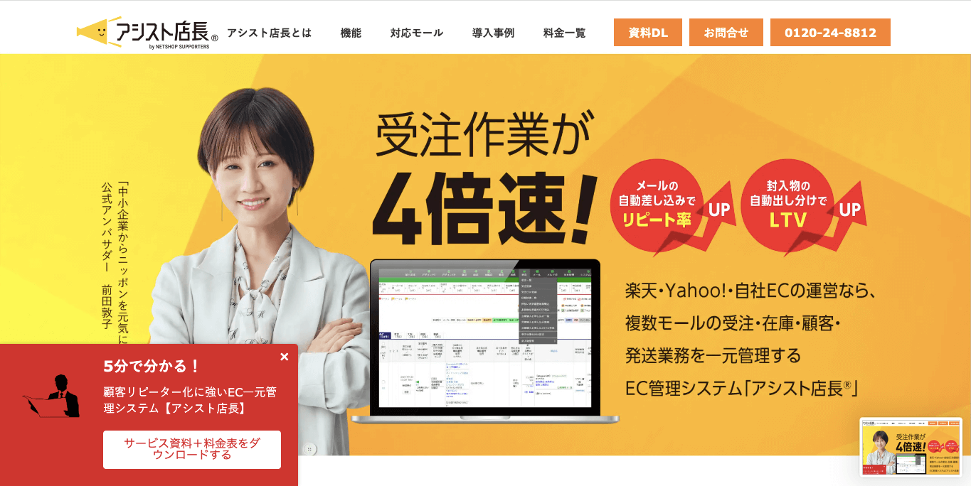 EC一元管理システム アシスト店長の公式サイト画像)