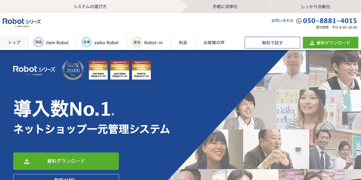 EC一元管理システム Robotシリーズの公式サイト画像)