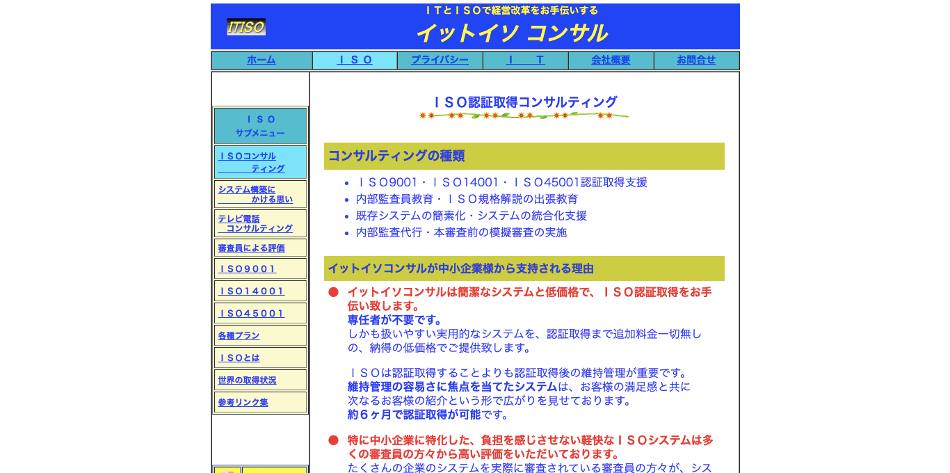 ISO45001認証取得コンサルティング イットイソコンサルの公式サイト画像)