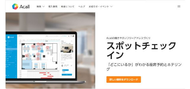 【おすすめ10選】ホテリングシステムの最新比較情報！特徴や料金・費用、口コミ評判を紹介 - 集客・広告戦略メディア「キャククル」