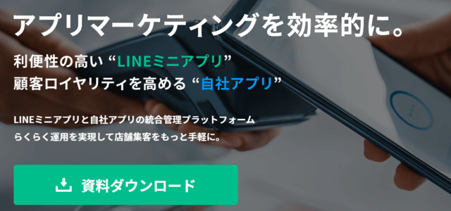 AppShipsの導入事例や口コミ・評判、費用について徹底リサーチ！