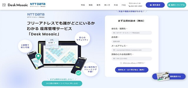 Desk Mosaicの機能や口コミ評判、導入事例や料金をチェック！