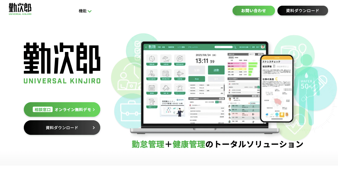 労務管理システム 勤次郎の公式サイト画像)