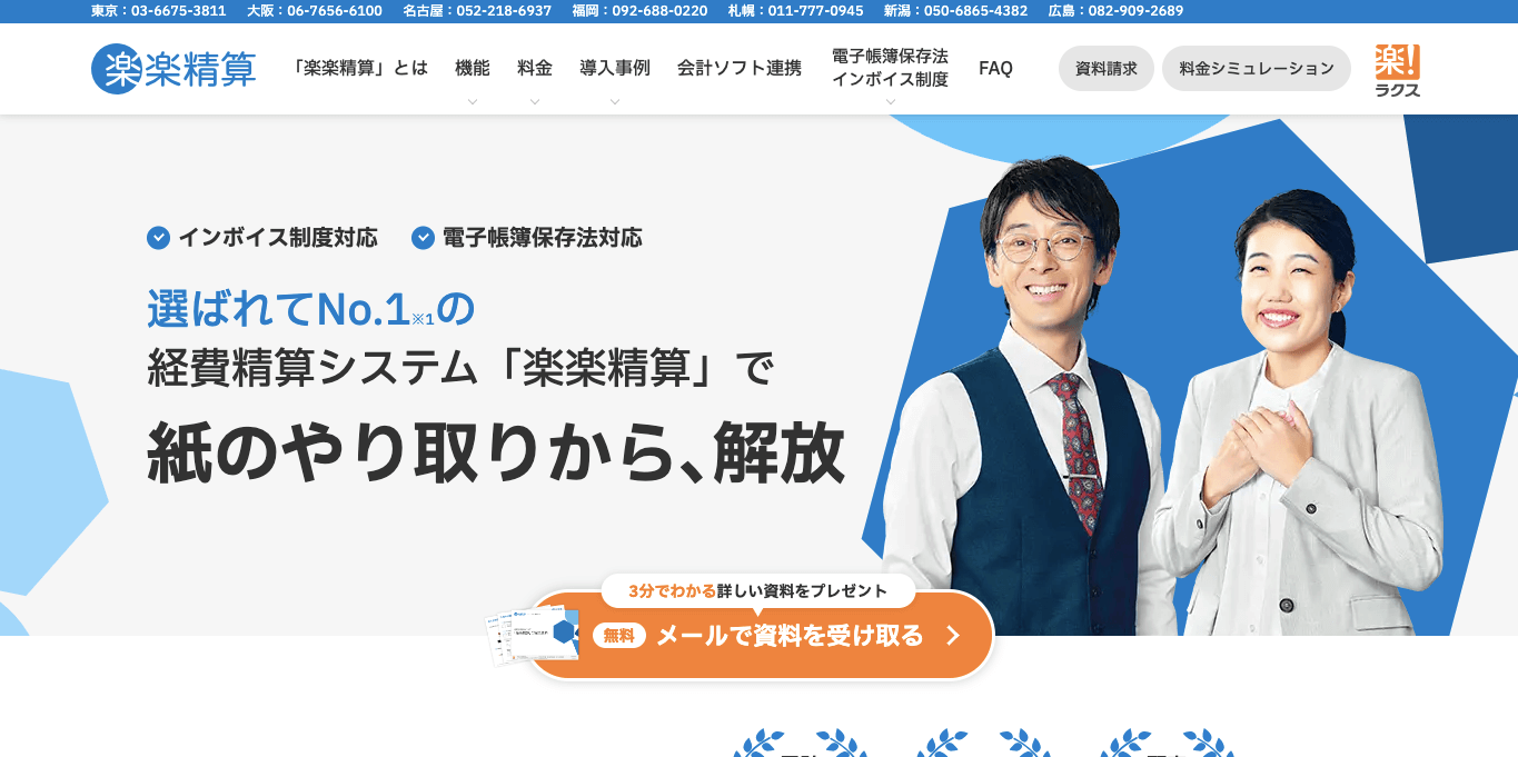 DMコンサルティング    楽楽精算の公式サイト画像）