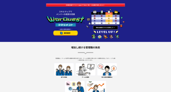 WorQuest（タスク管理ツール）の評判は？口コミや料金を徹底調査