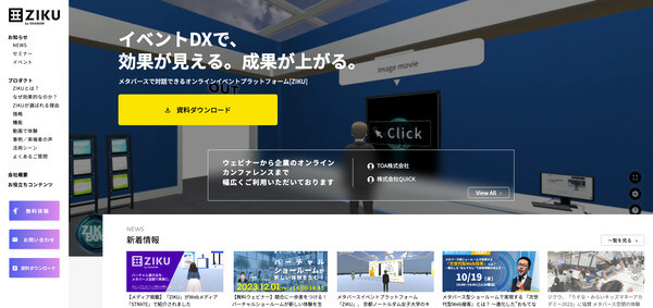 ZIKU(ジクウ)のメタバースプラットフォームの特徴や口コミ評判、費用や事例について徹底リサーチ!