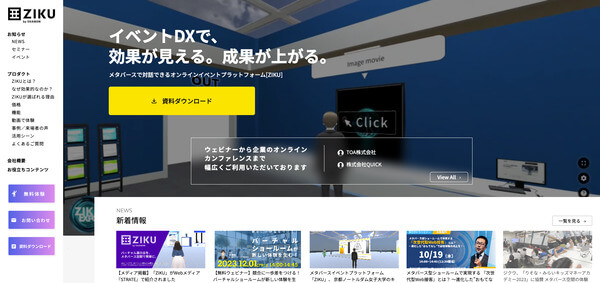 ZIKU（ジクウ）のメタバースプラットフォームの特徴や口コミ評判、費用や事例について徹底リサーチ！