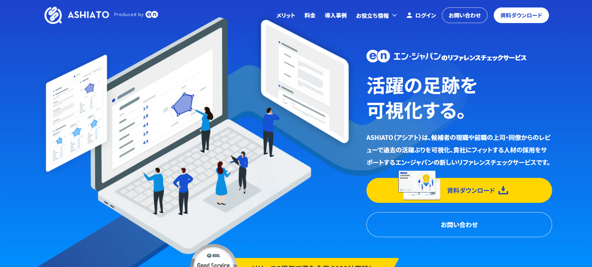 ASHIATO(アシアト)の口コミ評判や導入事例、料金を紹介!