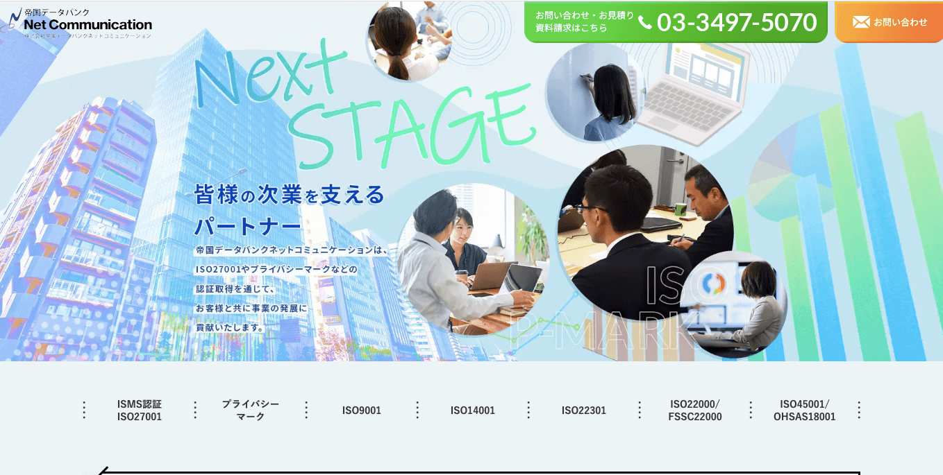 ISO45001認証取得コンサルティング 帝国データバンクネットコミュニケーションの公式サイト画像)