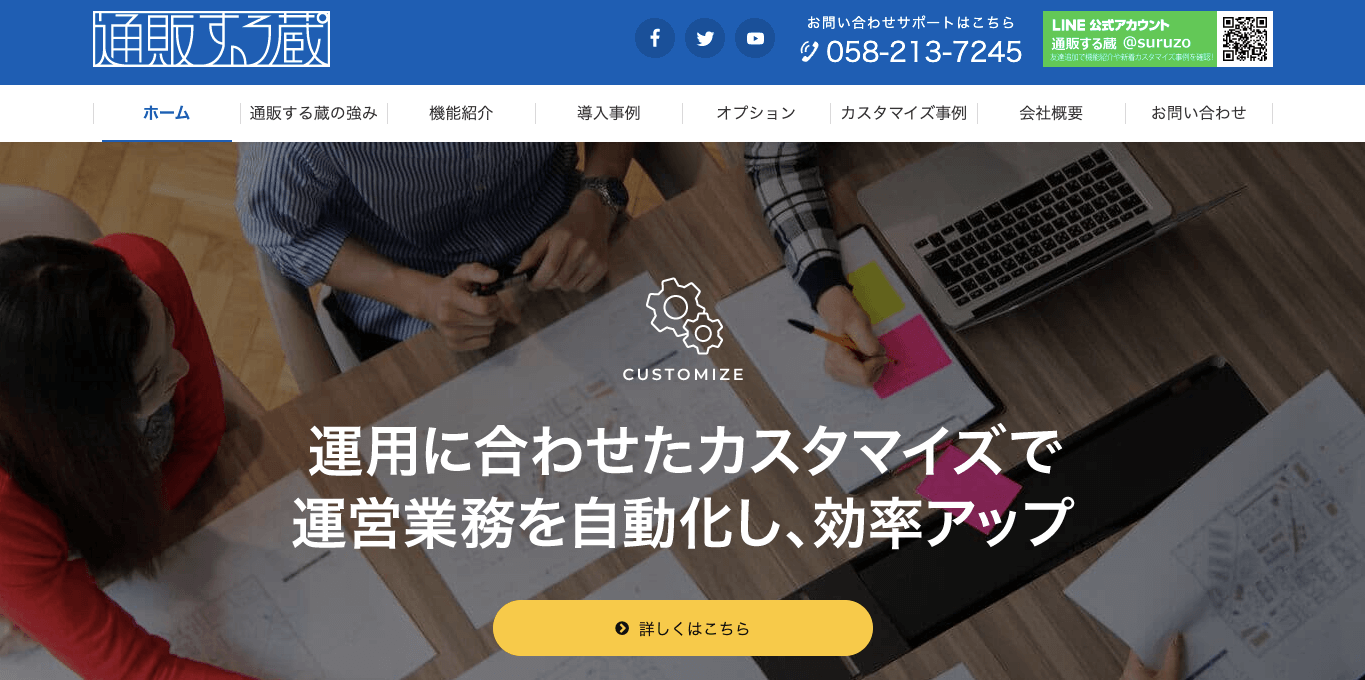 EC一元管理システム 通販する蔵の公式サイト画像)