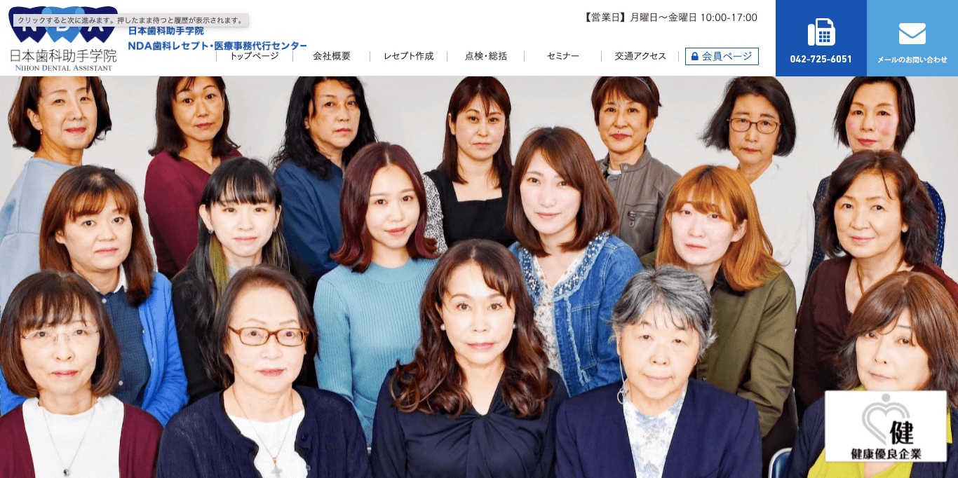 在宅医療のレセプト代行 モード・日本歯科助手学院/NDA歯科レセプト・医療事務代行センターの公式サイト画像)