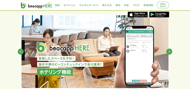 ホテリングシステム　Beacapp Here（ビーキャップヒア）