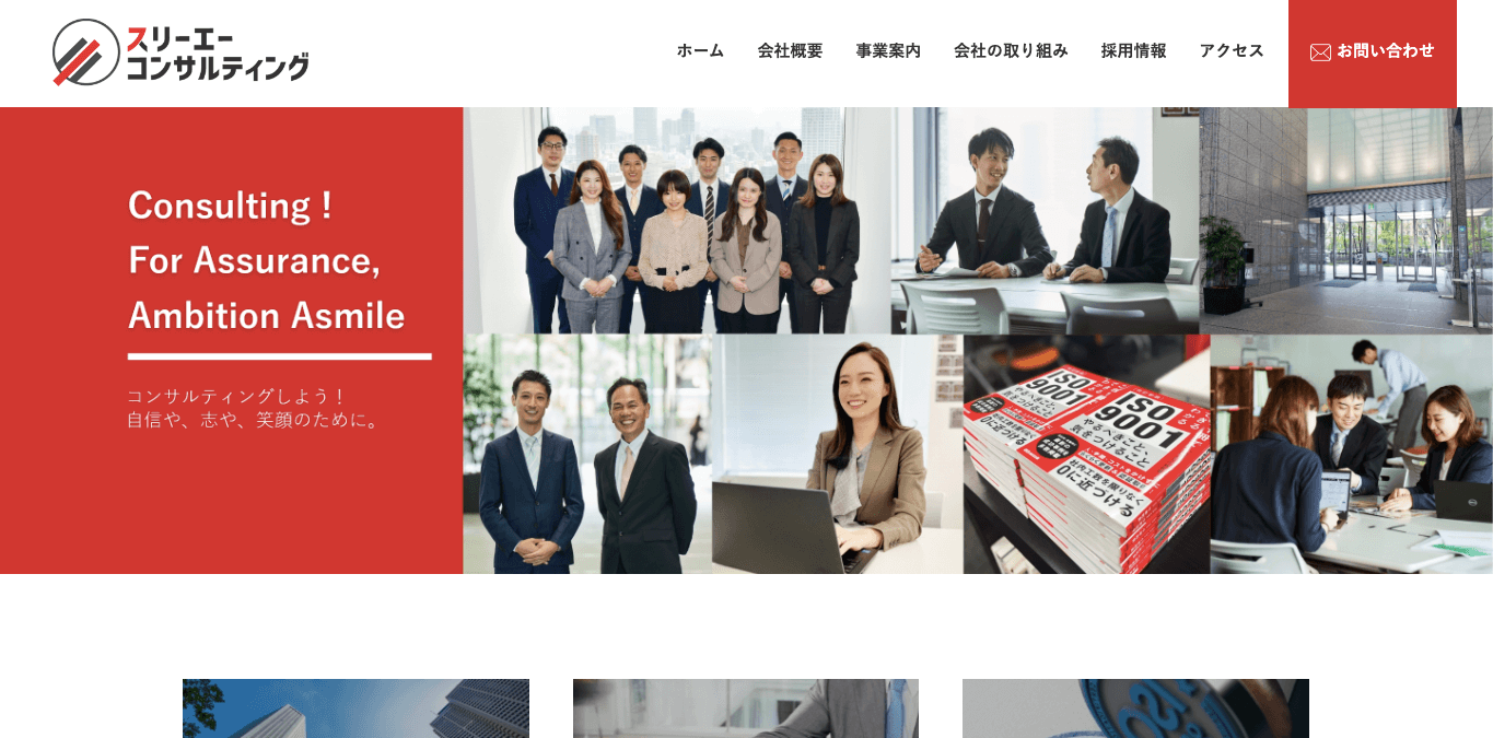 ISO45001認証取得コンサルティング会社を比較！各社のサービスの特徴や導入事例、口コミ評判も解説 | 集客・広告戦略メディア「キャククル」