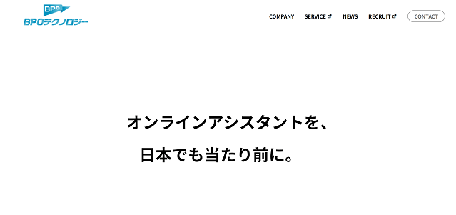 BPOテクノロジー株式会社キャプチャ画像