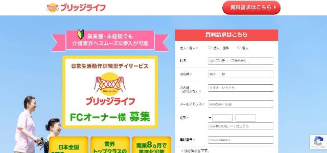 生活支援サービスのブリッジライフ公式サイト画像）