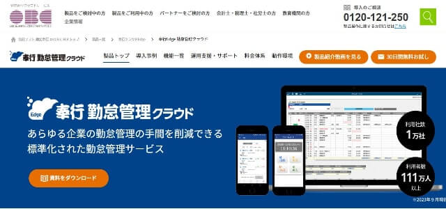 勤怠管理システムの奉行Edge