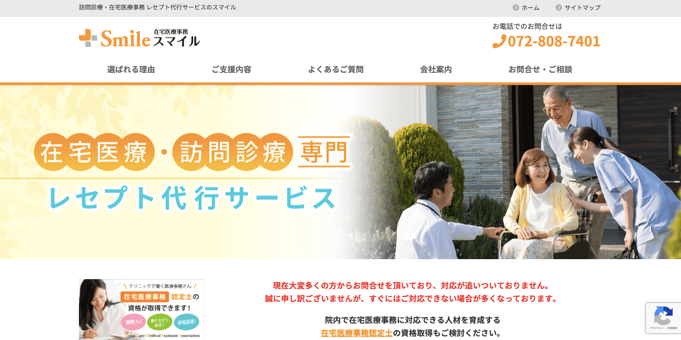 在宅医療のレセプト代行 モード・スマイルの公式サイト画像)