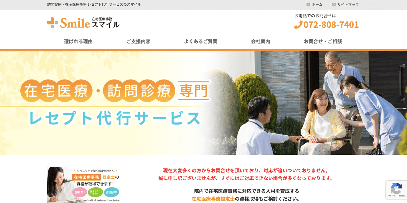 在宅医療のレセプト代行 モード・スマイルの公式サイト画像）