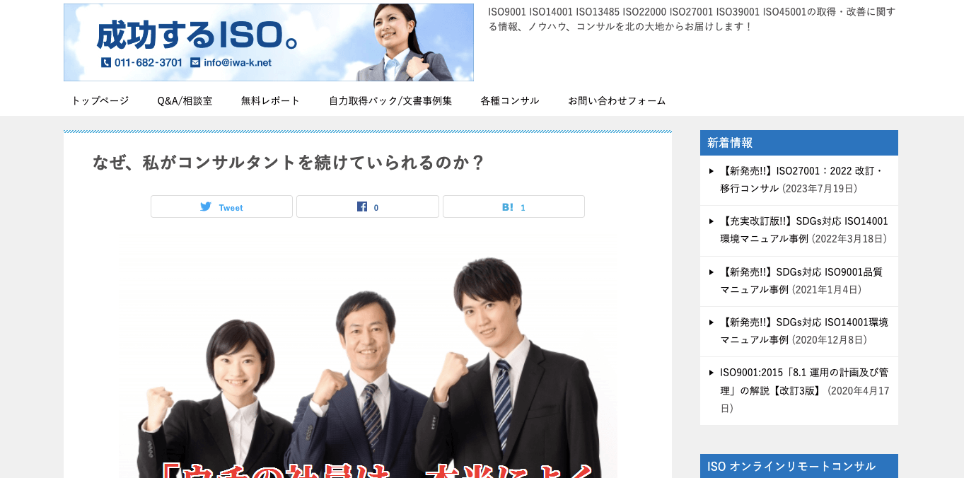 ISO45001認証取得コンサルティング    有限会社 岩崎経営の公式サイト画像）