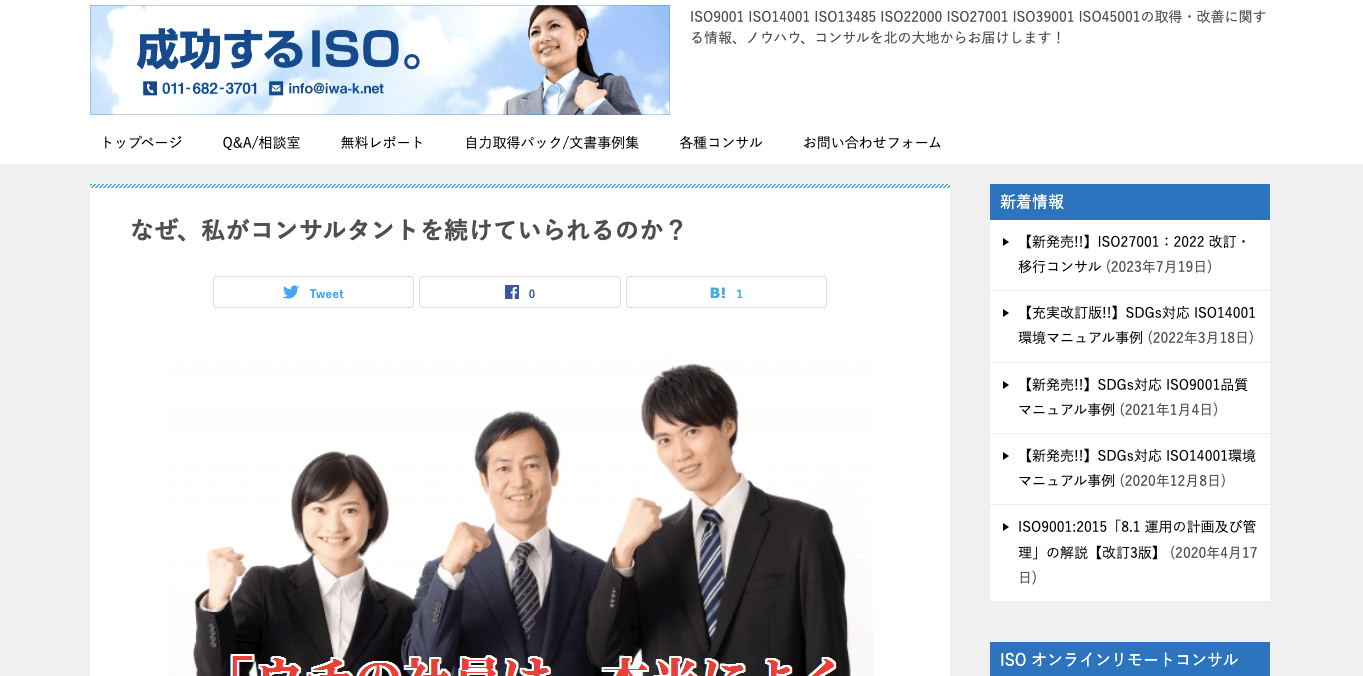 ISO45001認証取得コンサルティング 有限会社 岩崎経営の公式サイト画像)