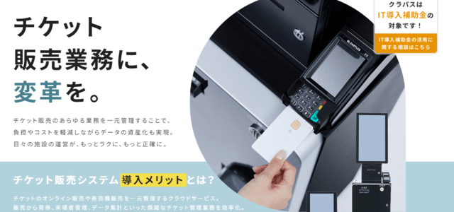 クラウドパス(CLOUD PASS)の導入事例や口コミ評判、費用について徹底リサーチ!