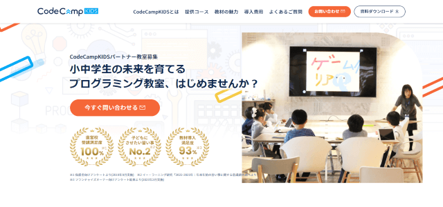 プログラミングスクール（教室）フランチャイズのCodeCampKIDS(コードキャンプキッズ)の公式サイト画像）