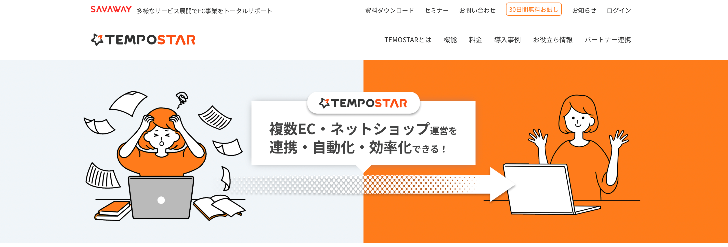 TEMPOSTARの導入事例や口コミ・評判、費用について徹底リサーチ！