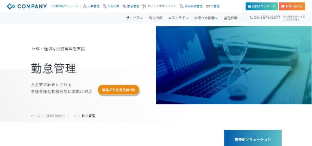 勤怠管理システムのCOMPANY公式サイト画像）