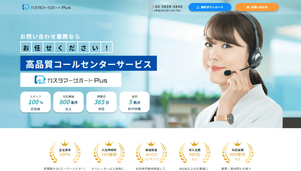 コールセンター代行会社「マーケティングアソシエーション株式会社」のサイトキャプチャ画像