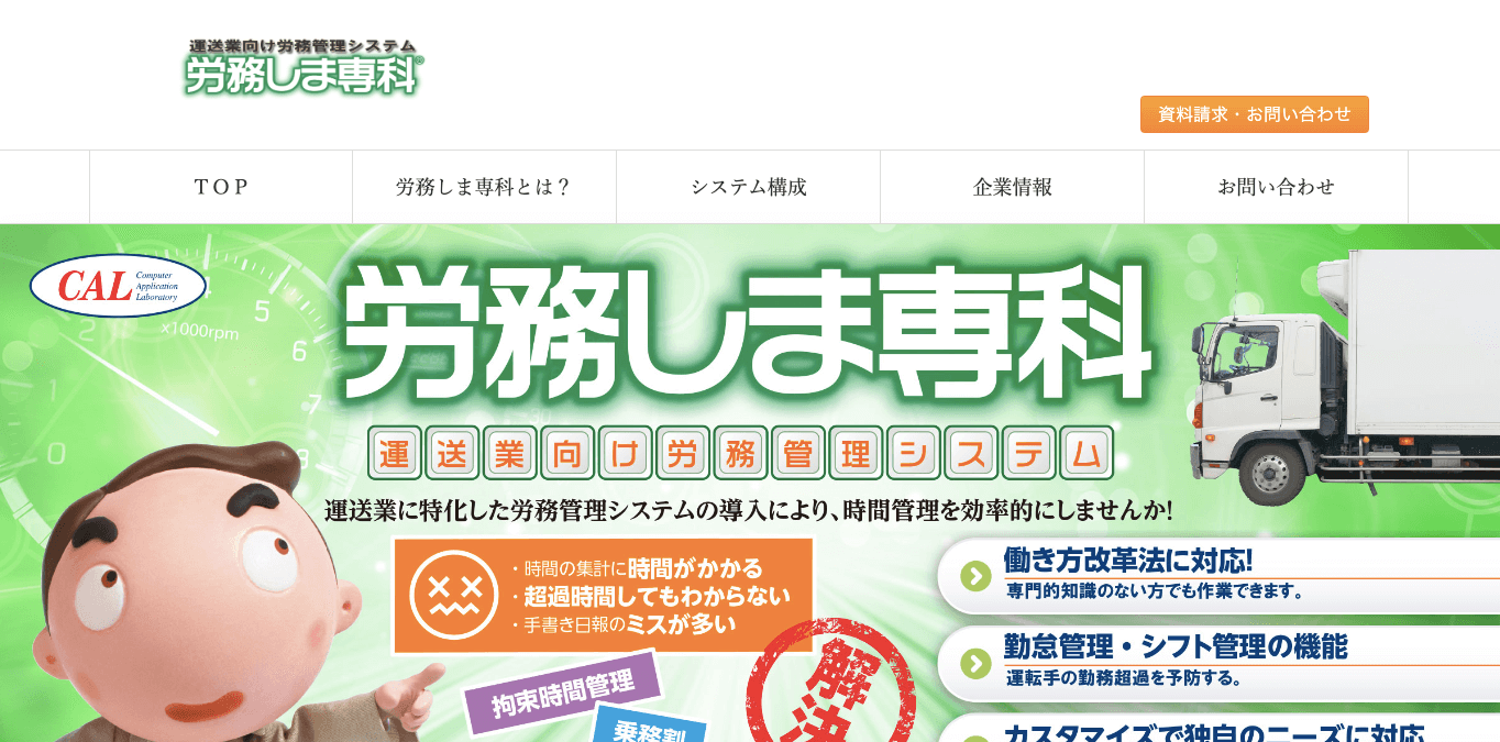 労務管理システム 労務しま専科の公式サイト画像)