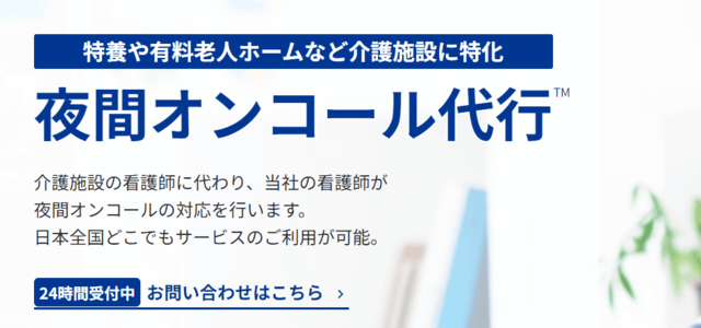 ドクターメイトの夜間オンコール代行の導入事例や口コミ評判、費用について徹底リサーチ！