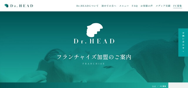 マッサージ フランチャイズのDr.HEAD公式サイト画像