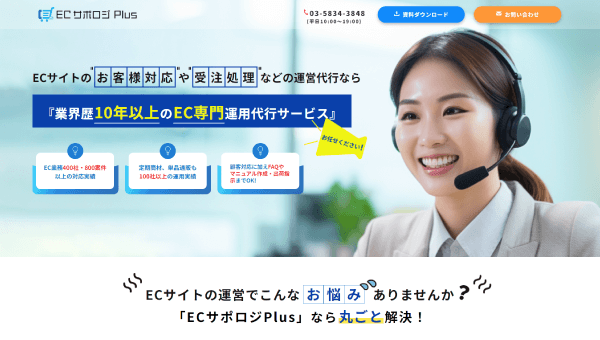 通販コールセンター代行サービスのマーケティングアソシエーション株式会社公式サイトキャプチャ画像
