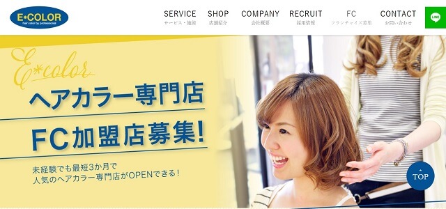 ヘアカラー＆白髪染め専門店のフランチャイズのECOLOR公式サイト画像