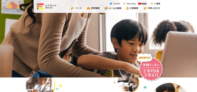 プログラミングスクール（教室）フランチャイズの株式会社エドモンドの公式サイト画像）