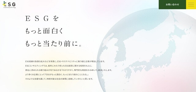 株式会社ESGコンサルティング「ESGコンサルティング」サービス資料ダウンロードページ