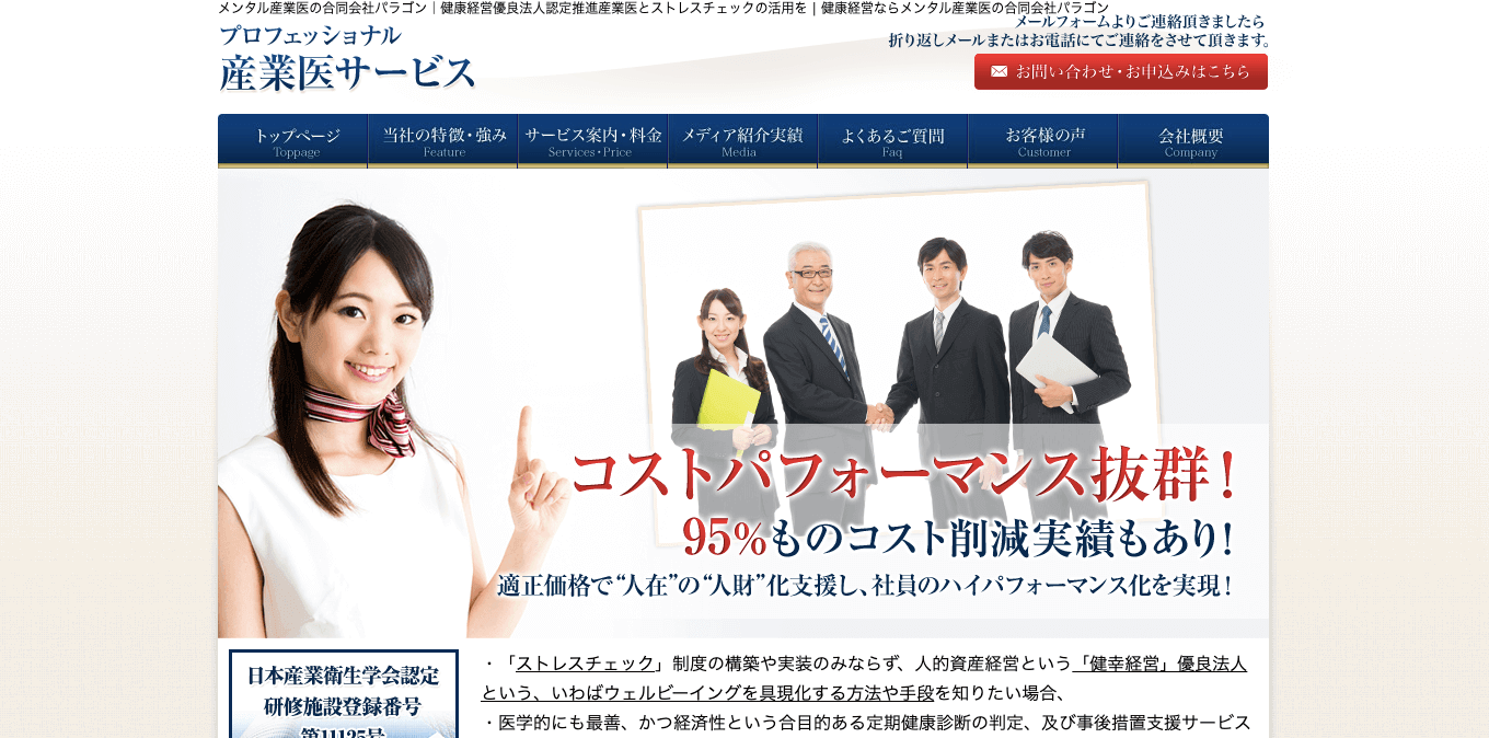 産業医紹介サービス合同会社パラゴンサイト画像）