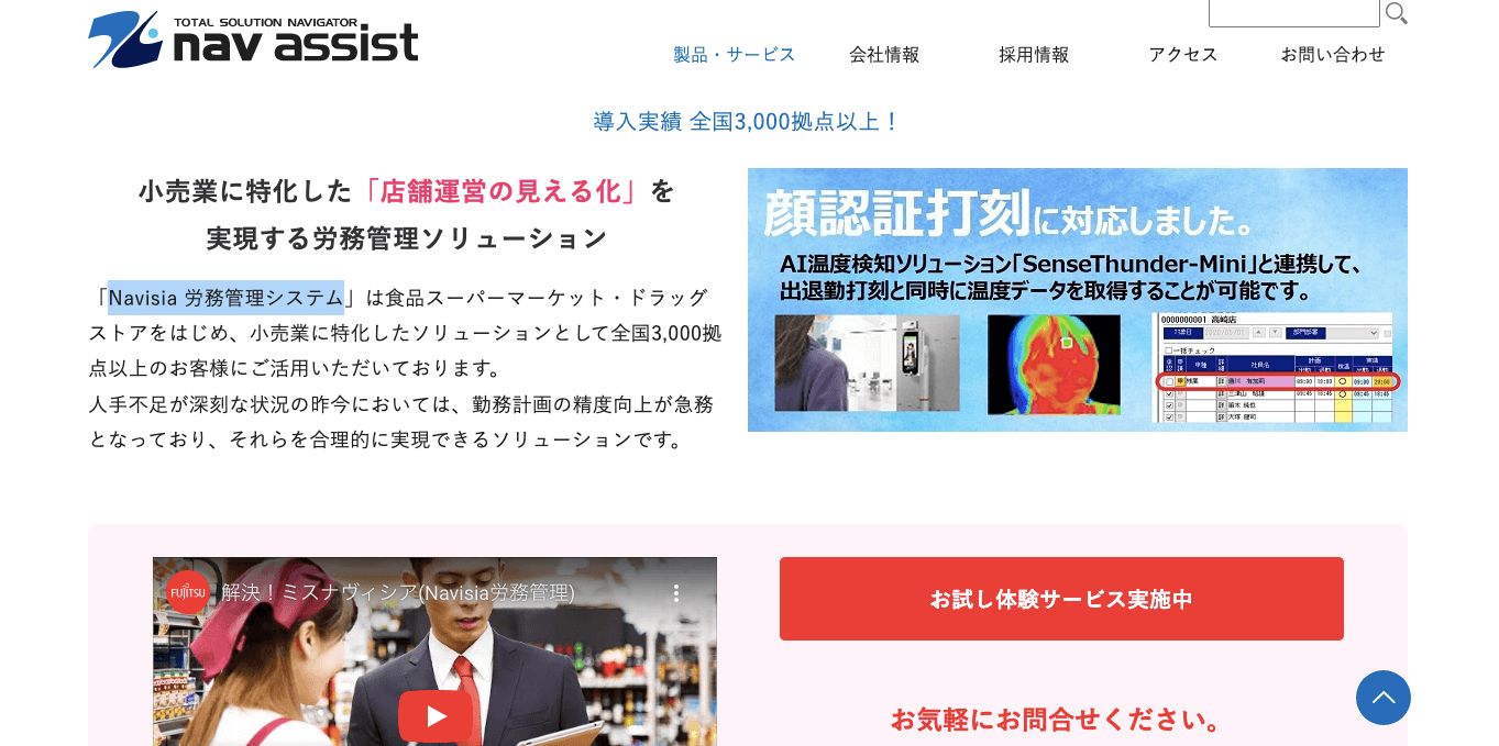 労務管理システム    Navisia 労務管理システムの公式サイト画像）