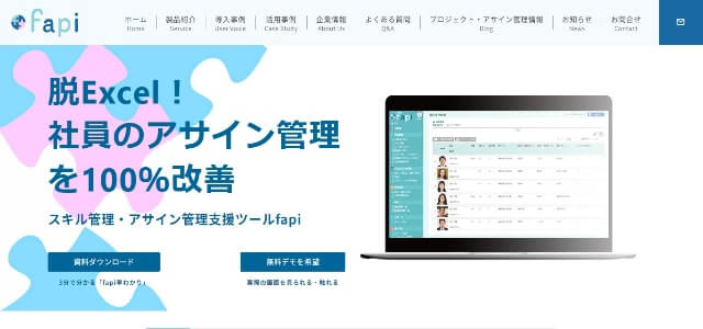 スキル管理・アサイン管理支援ツールfapi