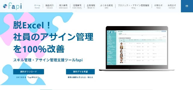 fapi（アサイン管理ツール）の特徴や導入事例、口コミ評判、料金プランを徹底リサーチ！