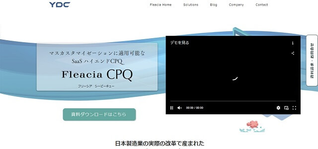 CPQシステムのFleacia CPQ公式サイト画像