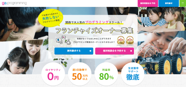 プログラミングスクール（教室）フランチャイズのgaプログラミングの公式サイト画像）