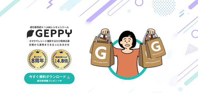 LINEレシート応募キャンペーンシステムGEPPY(マインドフリー株式会社)の公式サイト画像)