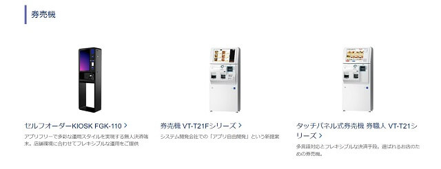 グローリーのキャッシュレス券売機の種類