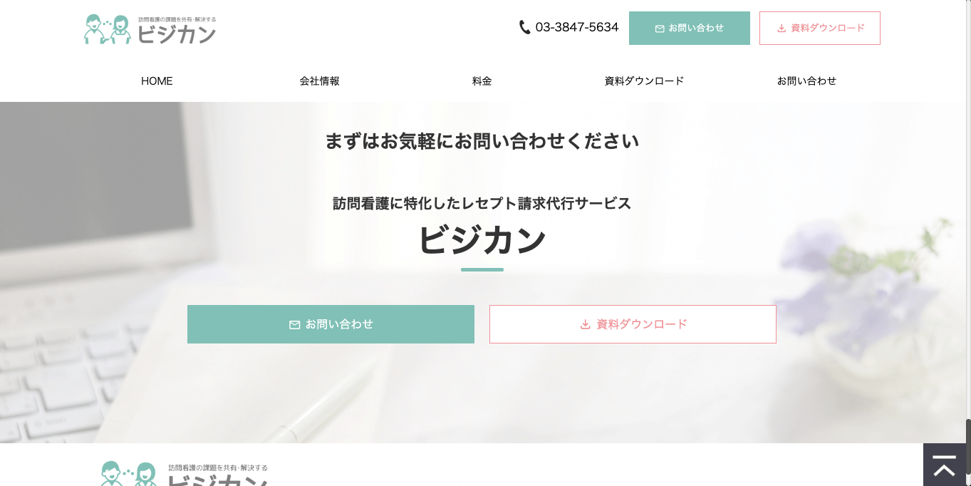 在宅医療のレセプト代行 モード・ビジカンの公式サイト画像)